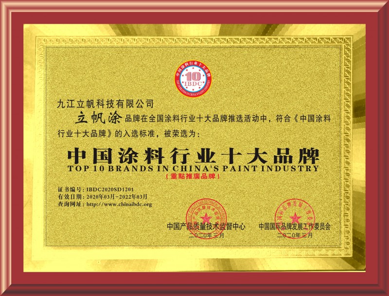 中國涂料行業十大品牌)